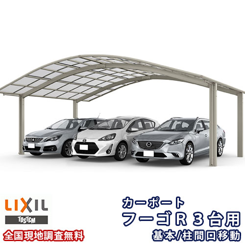楽天市場】カーポート 3台 リクシルの通販 楽天市場】カーポート 3台 リクシルの通販