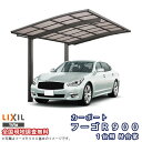 カーポート 2台駐車場 リクシル フーゴR900 1台用 M合掌 27・27-50型 W5416×L4980 ポリカーボネート屋根材 ドリーム