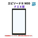 FIX窓 半外付 03603 エピソード2 NEO W405×H370 mm YKKap 断熱 樹脂アルミ複合 サッシ 引き違い 窓 リフォーム DIY