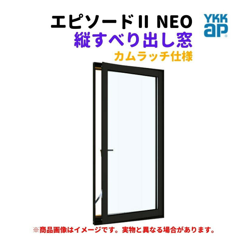 縦すべり出し窓（カムラッチ） 半外付 02607 エピソード2 NEO W300×H770 mm YKKap 断熱 樹脂アルミ複合 サッシ 縦すべり出し 窓 リフォーム DIY