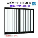 面格子付引違い窓 半外付 13311 エピソードII NEO－B W1370×H1170 mm YKKap 断熱 樹脂アルミ複合 サッシ 面格子 引き違い 窓 リフォーム DIY