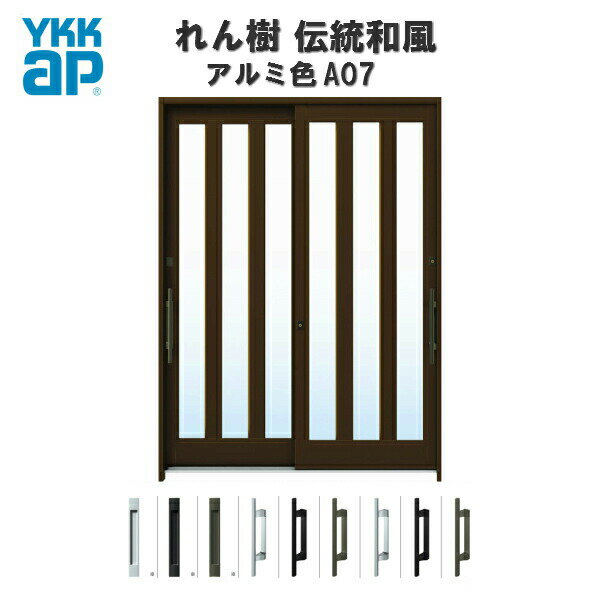 【11月はエントリーでP10倍】 断熱玄関引き戸 YKKap れん樹 伝統和風 A07 三つ割り風 W1690×H2230 アル..