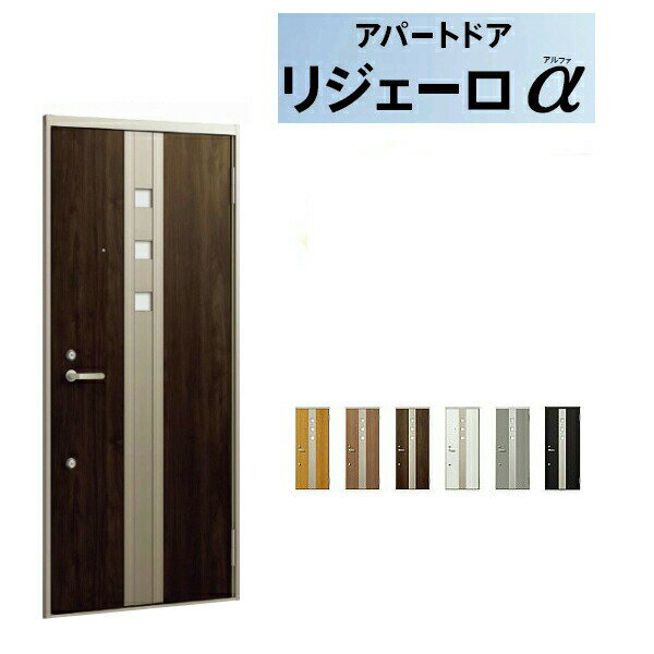 6月はエントリーでP10倍 アパート用玄関ドア リジェーロα