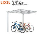 【9月はエントリーでP10倍】 LIXIL/リクシル サイクルポート 自転車置場 屋根付き 8~12台用 基本 21-50型 W2096×L5029 ネスカFミニ 熱線吸収ポリカーボネート屋根材