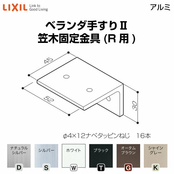 樂天商城 - 【4月はエントリーでP10倍】 ベランダ手すりII 部品 笠木固定金具 笠木固定金具(R用) YFB□331 梱包入数4 LIXIL リクシル ドリーム