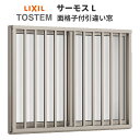 面格子付引き違い窓 18609 サーモスL W1900×H970mm LIXIL リクシル 断熱窓 サッシ 樹脂アルミ複合窓 ハイブリッドサッシ 2枚建 引違い...