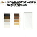 ご注文の前に必ずお読みください。 納期 7日〜2週間程度でのお届けとなります（土日祝除く）。商品を出荷後、メールにてご連絡します。 出荷状態 工場出荷状態となる為、現地で組立が必要となります。複層ガラスは工場完成品でのお届けとなります。 送料 北海道、沖縄を含む離島、遠隔地は送料が別途必要となる場合があります。 配送 配送方法は「当店指定の配送方法」をご選択ください。 配送には保険を適用しております。保険適用条件内のお届けから3日以内に開梱の上、検品をお願いいたします。 その他注意事項 オプション選択項目の増減金額、送料等は自動計算・自動返信メールには反映されませんのでご注意ください。 確定金額は注文承諾メールにてお知らせいたしますので、必ずご確認ください。 お届け時の商品間違い、商品破損については商品代替えのみの対応となり、いかなる原因だとしても二次的な被害の保証は一切承っておりませんのでご理解の上でのご購入をお願いします。 お支払方法 銀行、郵便局、コンビニ、クレジットなど 商品のお問合せ LIXILお客様相談センター　0120-126-001受付時間　月〜金9:00〜18:00　土・日・祝日9：00〜17：00（ゴールデンウィーク・年末年始・夏季休暇を除く） アルミサッシについて 　サッシ（サッシュ,sash:英語）は窓枠として用いられる建材、または窓枠を用いた建具であるサッシ窓そのものをサッシと呼ぶことも多い。 ほとんどのサッシは窓枠にガラスなどをはめ込んで使用するが、網戸についてはサッシに防虫網を貼って用いられる。 材質について、かつては木製やスチール製が多かったが、現在では樹脂が主で、次いでアルミ（アルミニウム合金）製、木製となっている。 アルミ製サッシは安価かつ、腐食に強く、加工が容易なことから広く用いられているが、 断熱性能が非常に悪いため、近年では結露の防止や保温性を重視した樹脂素材や樹脂とアルミの複合素材のサッシが使われるようになっている。 サッシの分類には大きく分けて「住宅用」と「ビル・マンション用」があり、両者は構造・規格・設置方法が大きく異なるので、サッシを選ぶ際は設置する躯体(構造体）を確認する必要がある。 各メーカーによりサッシはシリーズ化されており、代表的な住宅用サッシシリーズは下記の通り。 ■LIXIL レガリス エルスターX エルスターS サーモスX サーモス-H サーモスL シンフォニーウッディ/シンフォニーマイルド デュオPG デュオSG ■YKKAP APW310/APW230/APW500/APW501/APW700 エピソード／エピソード Type S エピソードウッド エイピア J フレミング J ■三協アルミ アルジオ マディオJ・M・P スマージュ・トリプルスマージュ