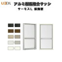 上げ下げ窓FS 02607 サーモスL W300×H770mm LIXIL リクシル 断熱窓 サッシ 樹脂アルミ複合窓 ハイブリッドサッシ 装飾窓 複層ガラス ...