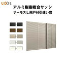 雨戸付引き違い窓 17422 サーモスL W1780×H2230mm LIXIL リクシル 断熱窓 サッシ 樹脂アルミ複合窓 ハイブリッドサッシ 2枚建 引違い...