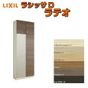【9月はエントリーでP10倍】 下駄箱 シューズボックス 玄関収納 リクシル ラシッサD ラテオ ロッカー型(L) H23 間口800×高さ2384×奥行360mm フロート/台輪納まり 組立式 DIY ドリーム