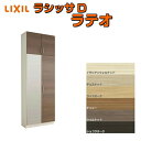 【9月はエントリーでP10倍】 下駄箱 シューズボックス 玄関収納 リクシル ラシッサD ラテオ ロッカー型(L) H23 間口740×高さ2384×奥行400mm フロート/台輪納まり 組立式 DIY ドリーム