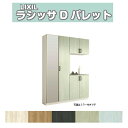 【7月はエントリーでP10倍】 下駄箱 シューズボックス 玄関収納 リクシル ラシッサD パレット コの字2型(K2) H21 間口1600×高さ2160×奥行400mm フロート/台輪納まり 組立式 DIY ドリーム