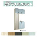 【9月はエントリーでP10倍】 下駄箱 シューズボックス 玄関収納 リクシル ラシッサD パレット コの字1型(K1) H23 間口1200×高さ2384×奥行400mm フロート/台輪納まり 組立式 DIY ドリーム