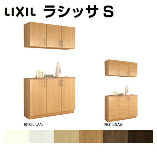 下駄箱 シューズボックス 玄関収納 リクシル ラシッサS カウンター型(C) H21 間口1200×高さ2160×奥行400mm フロート/台輪納まり 組立式 リフォーム DIY ドリーム 下駄箱 シューズボックス 玄関収納 リクシル ラシッサS カウンター型(C) H21 間口1200×高さ2160×奥行400mm フロート/台輪納まり 組立式 リフォーム DIY ドリーム
