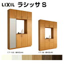【9月はエントリーでP10倍】 下駄箱 シューズボックス 玄関収納 リクシル ラシッサS ロの字型(R) H23 間口1600×高さ2384×奥行360mm フロート/台輪納まり 組立式 リフォーム DIY ドリーム