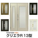 玄関ドア リクシル クリエラR 親子ドア 13型ランマ無 ドアクローザー付 LIXIL/TOSTEM トステム 玄関ドア 店舗 事務所 住宅用 玄関ドア アルミサッシ 扉 安い おしゃれ 新設 リフォーム ドリーム