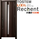 【7月はエントリーでP10倍】 リフォーム用玄関ドア リシェント3 片開きドア ランマなし G12型 断熱仕様 k2仕様 W764〜977×H1839〜2043...