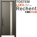 【7月はエントリーでP10倍】 リフォーム用玄関ドア リシェント3 片開きドア ランマなし M78型 断熱仕様 k2仕様 W714〜977×H1839〜2043...
