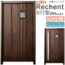 【7月はエントリーでP10倍】 リフォーム用玄関ドア リシェント3 親子ドア ランマなし D77型 断熱仕様 k2仕様 W928〜1480×H1839〜2043...