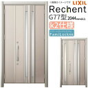 【7月はエントリーでP10倍】 リフォーム用玄関ドア リシェント3 親子ドア ランマなし G77型 断熱仕様 k2仕様 W928〜1480×H2044〜2439...