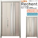 【7月はエントリーでP10倍】 リフォーム用玄関ドア リシェント3 親子ドア ランマなし G77型 断熱仕様 k2仕様 W928〜1480×H1839〜2043...