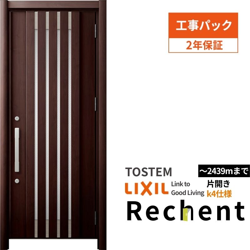 【11月はエントリーでP10倍】 【工事パック】 リフォーム用玄関ドア リシェント3 片開きドア ランマな..