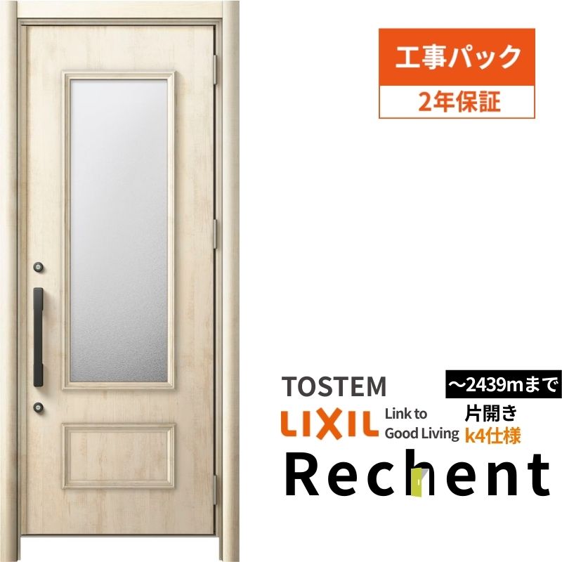 【11月はエントリーでP10倍】 【工事パック】 リフォーム用玄関ドア リシェント3 片開きドア ランマな..