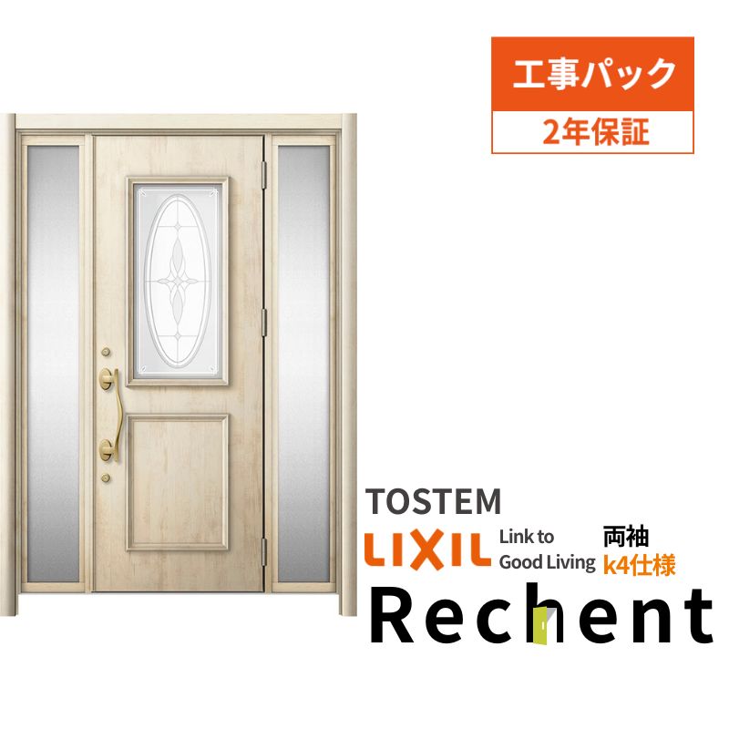 【11月はエントリーでP10倍】 【工事パック】 リフォーム用玄関ドア リシェント3 両袖ドア ランマなし ..