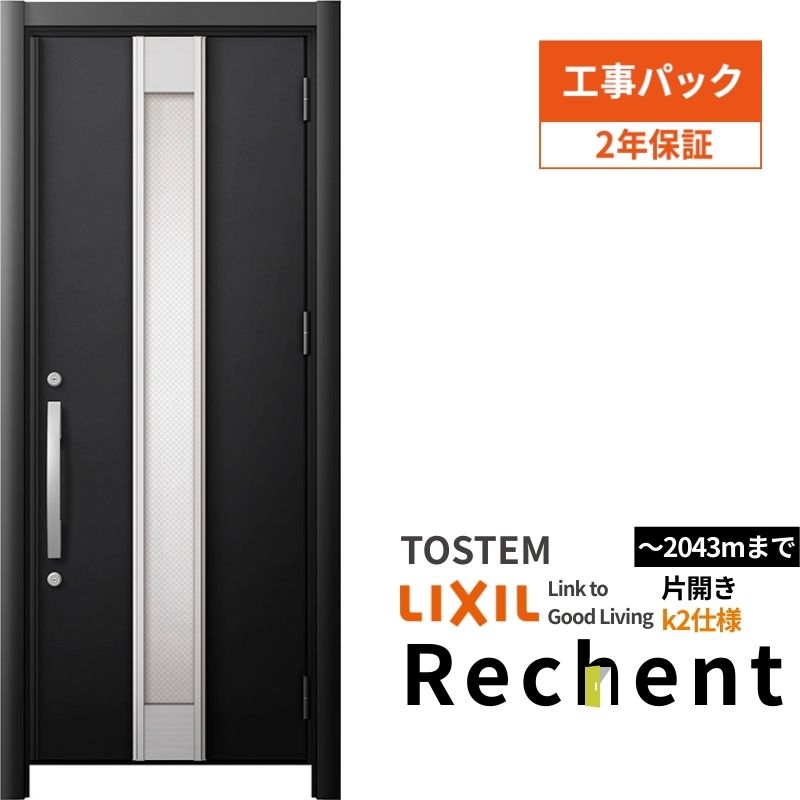 【工事パック】 リフォーム用玄関ドア リシェント3 片開きドア ランマなし M77型 断熱仕様 k2仕様 W714..