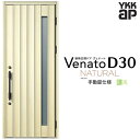 【7月はエントリーでP10倍】 通風玄関ドア 片開き YKK ap Venato D30 N05T 手動錠仕様 W922×H2330mm D4/D2仕様 YKKap 断熱玄関ドア 採風 ヴェナート ベナート 玄関 ドア 新設 おしゃれ 交換 リフォーム DIY ドリーム