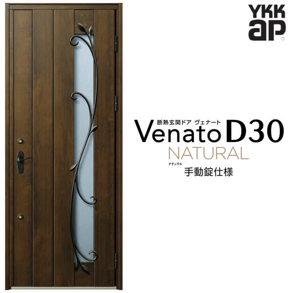 【12月はエントリーでP10倍】 玄関ドア 片開き YKK ap Venato D30 N11 手動錠仕様 W922×H2330mm D4/D2仕様 YKKap 断熱玄関ドア ヴェナート ベナート 玄関 ドア 新設 おしゃれ 交換 リフォーム DIY ドリーム