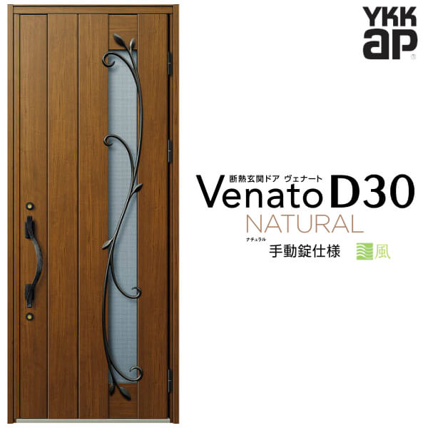 【12月はエントリーでP10倍】 通風玄関ドア 片開き YKK ap Venato D30 N11T 手動錠仕様 W922×H2330mm D4/D2仕様 YKKap 断熱玄関ドア 採風 ヴェナート ベナート 玄関 ドア 新設 おしゃれ 交換 リフォーム DIY ドリーム