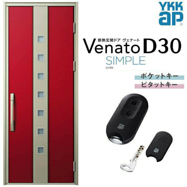 【5月はエントリーでP10倍】 玄関ドア 片開き YKK ap Venato D30 F05 スマートコントロールキー W922×H2330mm D4/D2仕様 YKKap 断熱玄関ドア ヴェナート ベナート 玄関 ドア 新設 おしゃれ 交換 リフォーム DIY ドリーム