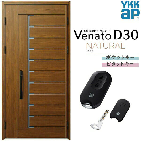 【12月はエントリーでP10倍】 玄関ドア 親子(入隅用) YKK ap Venato D30 N02 スマートコントロールキー W1135×H2330mm D4/D2仕様 YKKap 断熱玄関ドア ヴェナート ベナート 玄関 ドア 新設 おしゃれ 交換 リフォーム DIY ドリーム