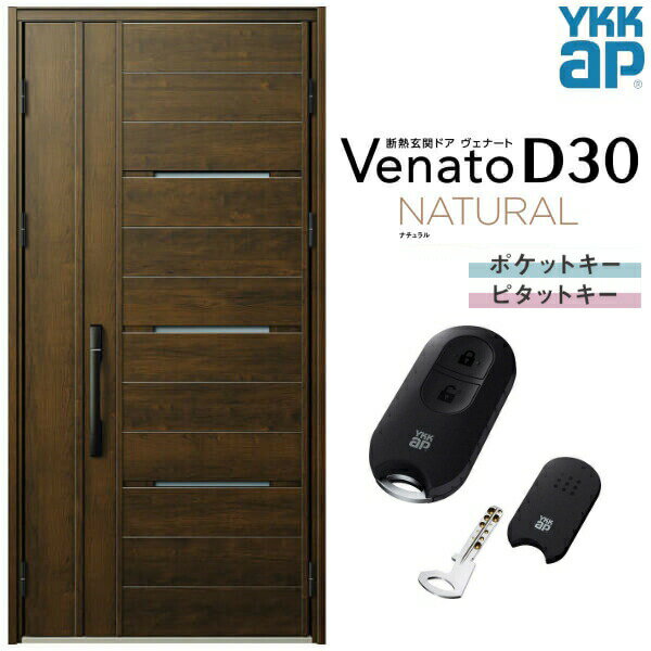 【12月はエントリーでP10倍】 玄関ドア 親子(入隅用) YKK ap Venato D30 N03 スマートコントロールキー W1135×H2330mm D4/D2仕様 YKKap 断熱玄関ドア ヴェナート ベナート 玄関 ドア 新設 おしゃれ 交換 リフォーム DIY ドリーム