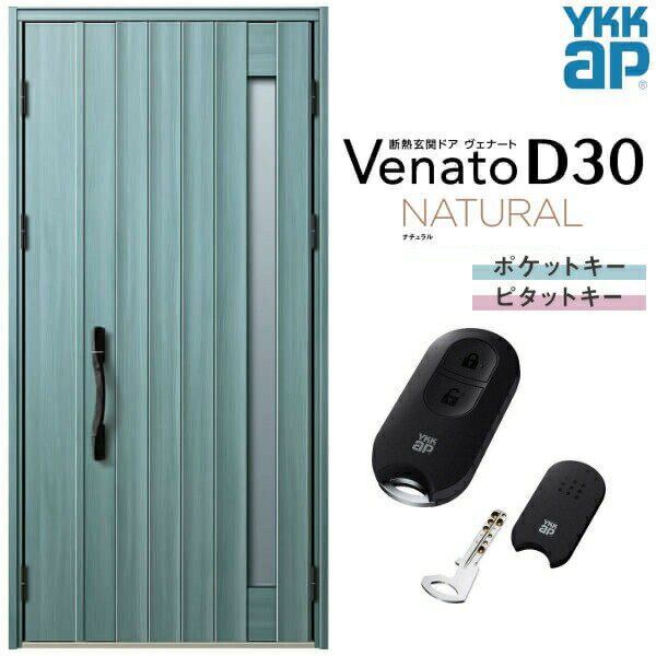 【12月はエントリーでP10倍】 玄関ドア 親子(入隅用) YKK ap Venato D30 N05 スマートコントロールキー W1135×H2330mm D4/D2仕様 YKKap 断熱玄関ドア ヴェナート ベナート 玄関 ドア 新設 おしゃれ 交換 リフォーム DIY ドリーム