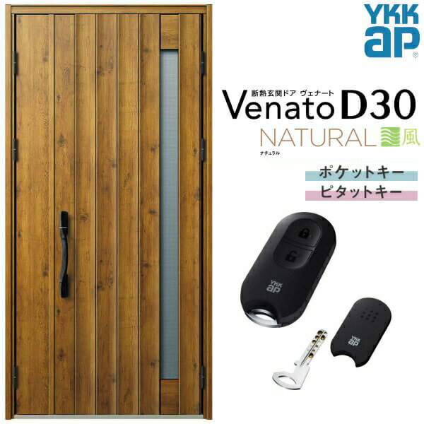 【12月はエントリーでP10倍】 通風玄関ドア 親子(入隅用) YKK ap Venato D30 N05T スマートコントロールキー W1135×H2330mm D4/D2仕様 YKKap 断熱玄関ドア 採風 ヴェナート ベナート 玄関 ドア 新設 おしゃれ 交換 リフォーム DIY ドリーム