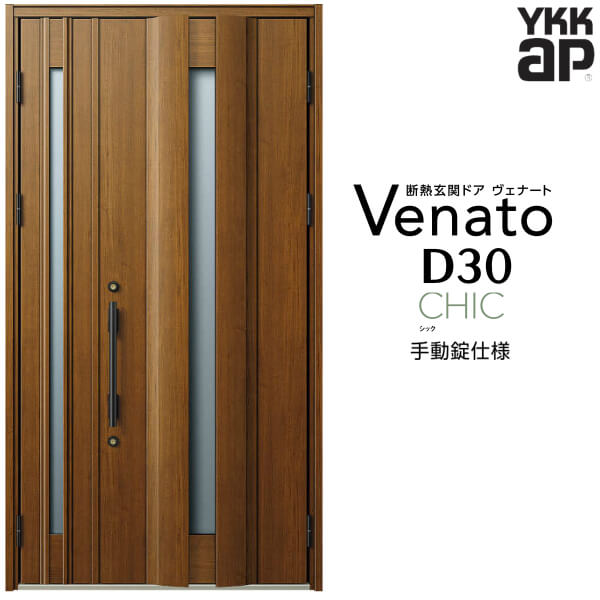 玄関ドア 親子 YKK ap Venato D30 C04 手動錠仕様 W1235×H2330mm D4/D2仕様 YKKap 断熱玄関ドア ヴェナート ベナート 玄関 ドア 新設 おしゃれ 交換 リフォーム DIY ドリーム