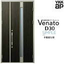 玄関ドア 親子 YKK ap Venato D30 F01 手動錠仕様 W1235×H2330mm D4/D2仕様 YKKap 断熱玄関ドア ヴェナート ベナー...