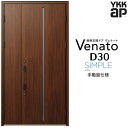 玄関ドア 親子 YKK ap Venato D30 F02 手動錠仕様 W1235×H2330mm D4/D2仕様 YKKap 断熱玄関ドア ヴェナート ベナー...