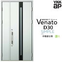 通風玄関ドア 親子 YKK ap Venato D30 F03T 手動錠仕様 W1235×H2330mm D4/D2仕様 YKKap 断熱玄関ドア 採風 ヴェナ...