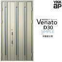 玄関ドア 親子 YKK ap Venato D30 F04 手動錠仕様 W1235×H2330mm D4/D2仕様 YKKap 断熱玄関ドア ヴェナート ベナー...