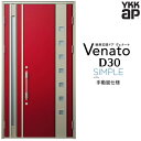 玄関ドア 親子 YKK ap Venato D30 F06 手動錠仕様 W1235×H2330mm D4/D2仕様 YKKap 断熱玄関ドア ヴェナート ベナー...