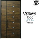 玄関ドア 親子 YKK ap Venato D30 F07 手動錠仕様 W1235×H2330mm D4/D2仕様 YKKap 断熱玄関ドア ヴェナート ベナー...