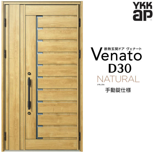 【12月はエントリーでP10倍】 玄関ドア 親子 YKK ap Venato D30 N02 手動錠仕様 W1235×H2330mm D4/D2仕様 YKKap 断熱玄関ドア ヴェナート ベナート 玄関 ドア 新設 おしゃれ 交換 リフォーム DIY ドリーム