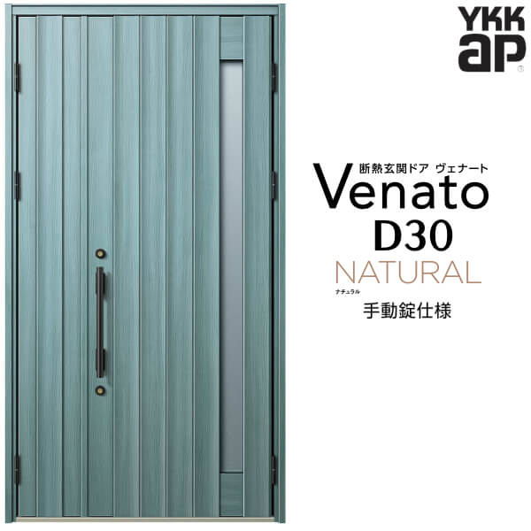 【12月はエントリーでP10倍】 玄関ドア 親子 YKK ap Venato D30 N05 手動錠仕様 W1235×H2330mm D4/D2仕様 YKKap 断熱玄関ドア ヴェナート ベナート 玄関 ドア 新設 おしゃれ 交換 リフォーム DIY ドリーム