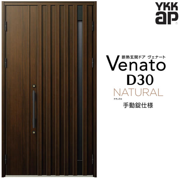 【12月はエントリーでP10倍】 玄関ドア 親子 YKK ap Venato D30 N06 手動錠仕様 W1235×H2330mm D4/D2仕様 YKKap 断熱玄関ドア ヴェナート ベナート 玄関 ドア 新設 おしゃれ 交換 リフォーム DIY ドリーム