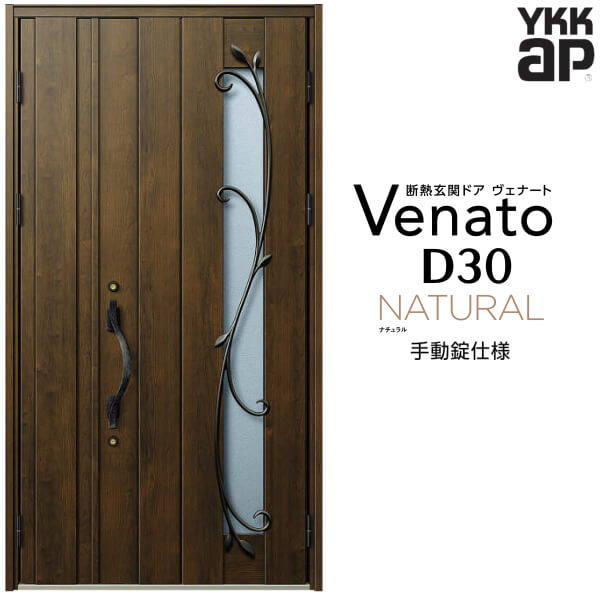 【12月はエントリーでP10倍】 玄関ドア 親子 YKK ap Venato D30 N11 手動錠仕様 W1235×H2330mm D4/D2仕様 YKKap 断熱玄関ドア ヴェナート ベナート 玄関 ドア 新設 おしゃれ 交換 リフォーム DIY ドリーム