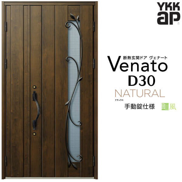 【12月はエントリーでP10倍】 通風玄関ドア 親子 YKK ap Venato D30 N11T 手動錠仕様 W1235×H2330mm D4/D2仕様 YKKap 断熱玄関ドア 採風 ヴェナート ベナート 玄関 ドア 新設 おしゃれ 交換 リフォーム DIY ドリーム