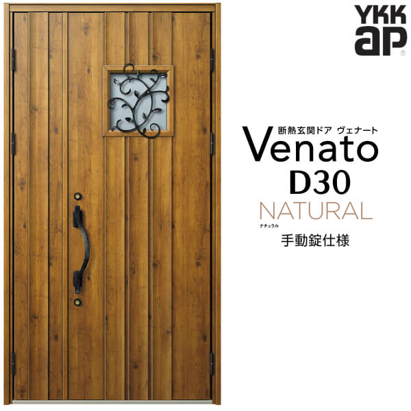 【12月はエントリーでP10倍】 玄関ドア 親子 YKK ap Venato D30 N13 手動錠仕様 W1235×H2330mm D4/D2仕様 YKKap 断熱玄関ドア ヴェナート ベナート 玄関 ドア 新設 おしゃれ 交換 リフォーム DIY ドリーム